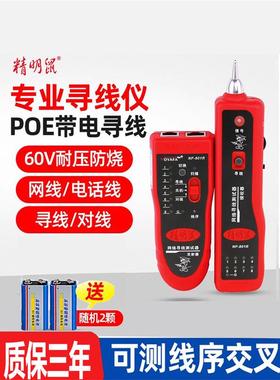 精明鼠NF-801R测线仪网络寻线仪POE对线多功能抗干扰网线查线器