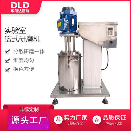 10L实验室篮式研磨机分散研磨一体机电动变频涂料色浆研磨机
