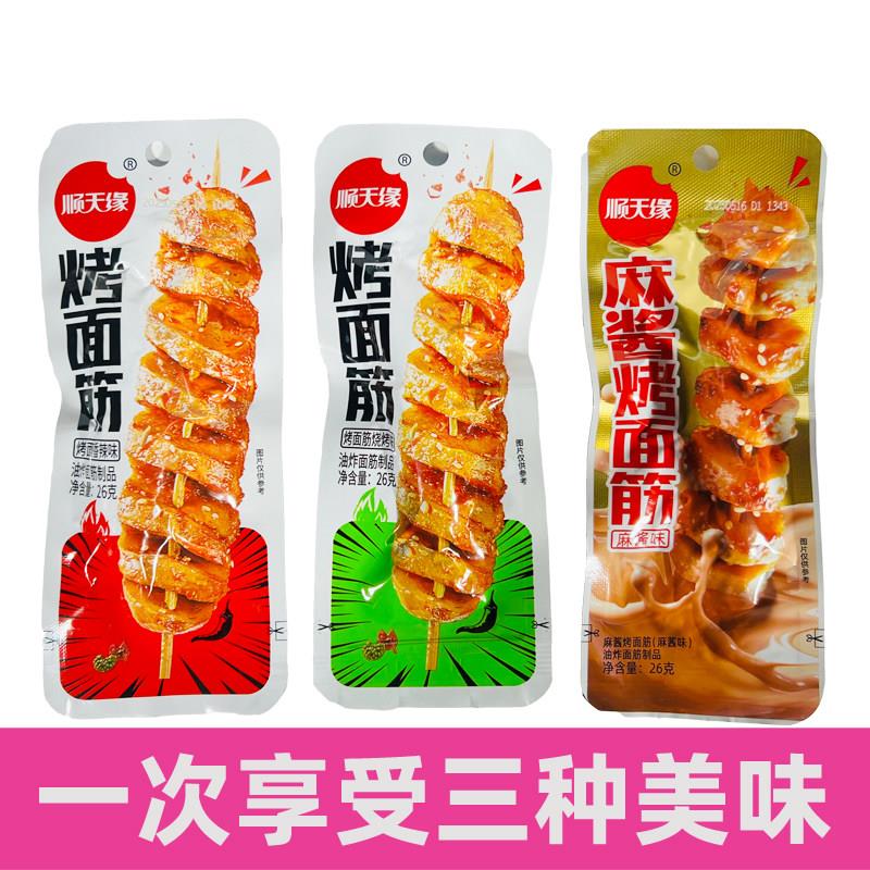 顺天缘麻酱香辣烧烤味面 面筋盒装辣条休闲 耐吃的校园零食独立小