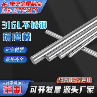316L不锈钢精磨光轴 研磨棒 磨光圆 活塞杆 303实心圆钢 光亮棒
