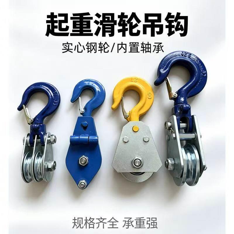 滑轮吊钩轴承钢轮微电钢丝绳下钩家用小型起重滑车吊机滑轮钩