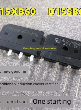 D15Xb60 D15Sb60 D20Sb D20Xb S6 25Sb80 35Sb100 D15Xbs6整流桥