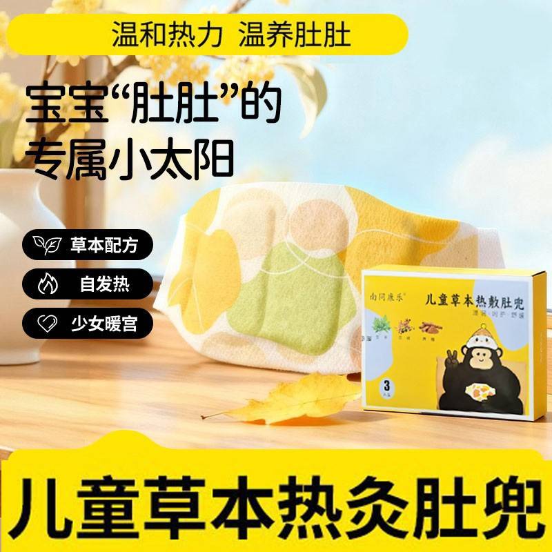 自发热儿童草本热灸肚兜防寒保暖热敷贴少女生理期痛经贴舒缓肚子