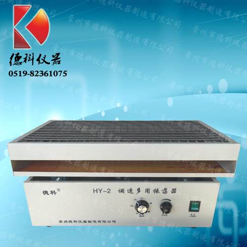 HY-2调速多用振荡器HY-2A往复式调速振荡器实验室小型振荡器