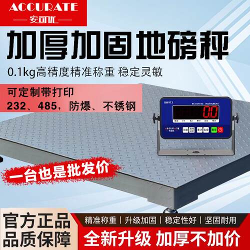 安可优电子地磅秤1吨3吨加厚5mm高精度0.1kg地磅平台秤物流电子秤