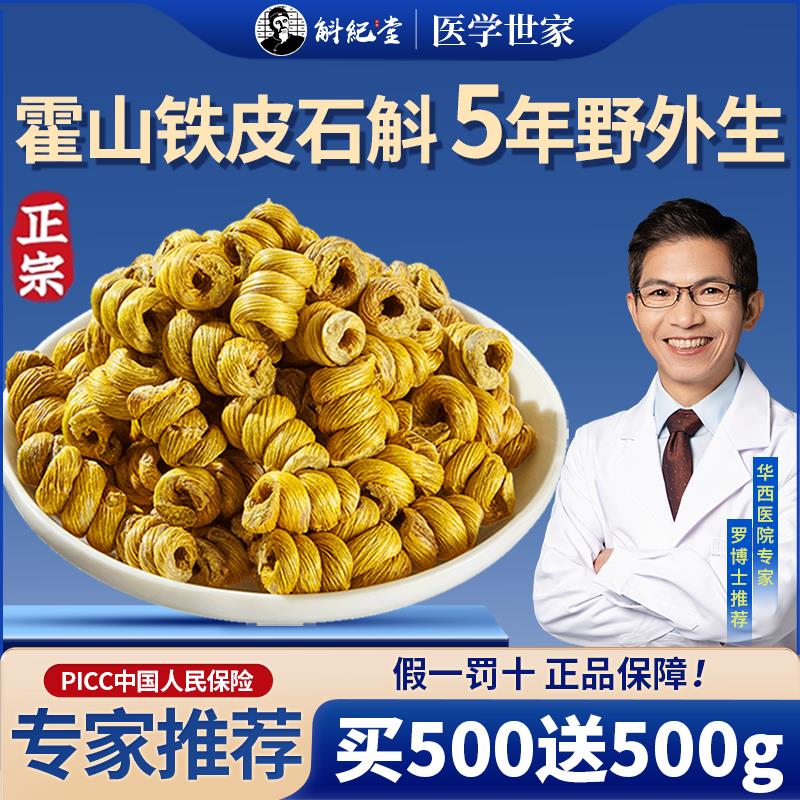 官方正品霍山铁皮石斛枫斗经营店中药材养生茶礼盒正宗石斛粉纯粉