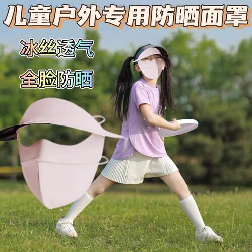 儿童户外夏季冰丝无痕帽子口罩一体防晒轻薄透气全脸脸基尼面罩