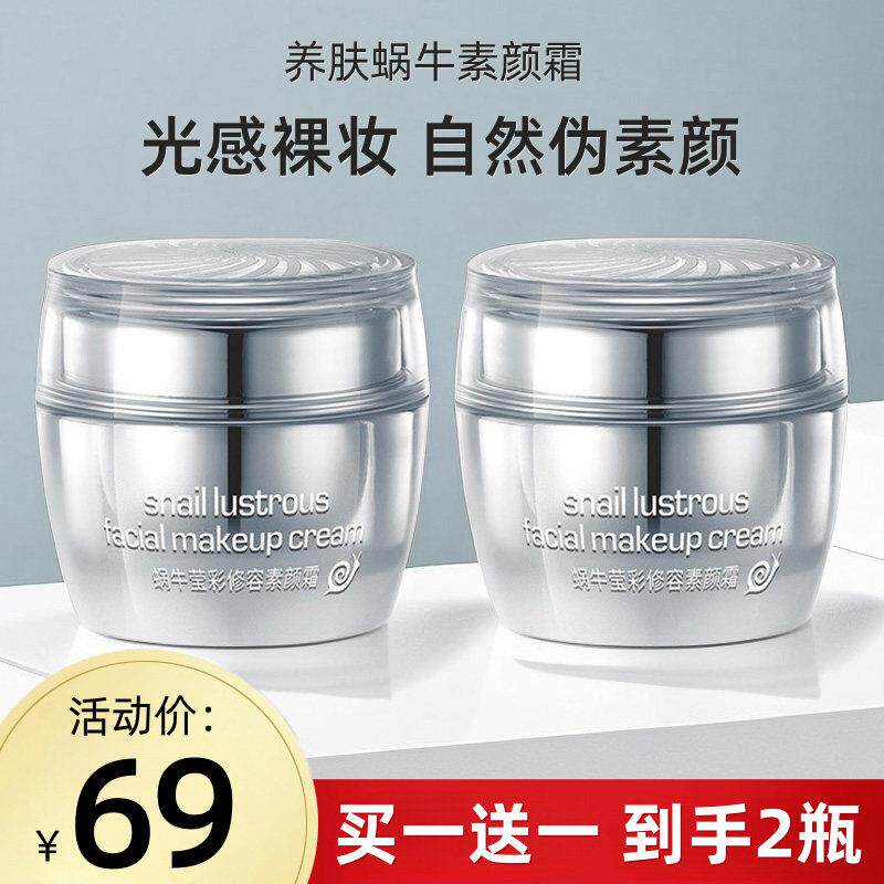 蜗牛素颜霜懒人面霜珍珠贵妇膏裸妆遮瑕隔离身体脸部保湿保湿男女