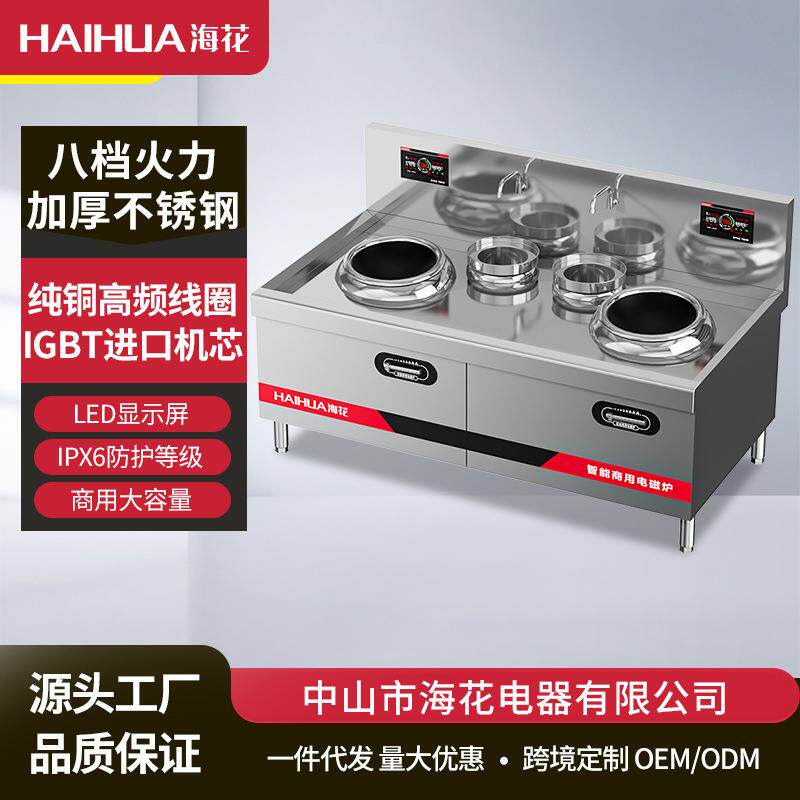 商用电磁灶凹面大功率酒店饭店厨房设备电炒炉单头电磁灶双头小炒