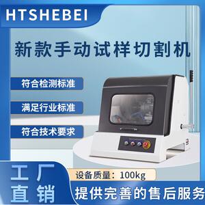 诚卫CW-TE062 新款手动试样切割机性能稳定 操作规程