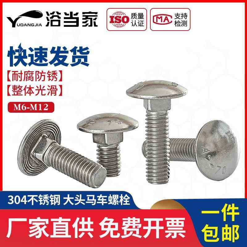 M6M8M10M12mm 304不锈钢马车螺栓大半圆头方颈螺丝货架螺钉大扁头