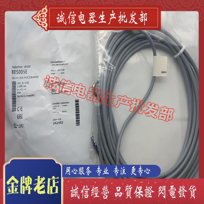 传感器 全新现货 BES0001 BES M12MI-PSC40B-BV03 接近开关