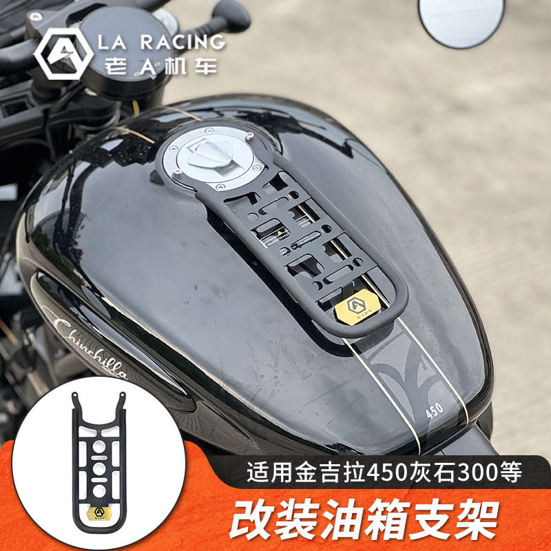 适用摩托车改装闪300/350金吉拉350/450灰石450TR300油箱包货架