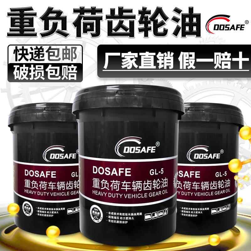 正品重负荷车辆齿轮油GL585W90140手动挡变速箱前后桥货车18升4L