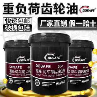 正品 重负荷车辆齿轮油GL585W90140手动挡变速箱前后桥货车18升4L