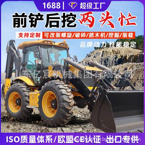 两头忙挖掘装载机多功能铲车农用果园工程前挖后铲四驱推土一体机