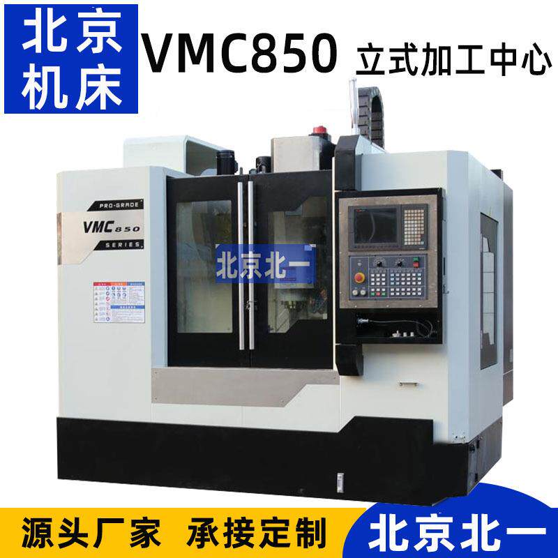 可带排屑850加工中心机三轴线轨重型数控立式加工中心机vmc850