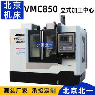 热销款 加工中心850加工中心机c加工机床 加工中心VMC850立式