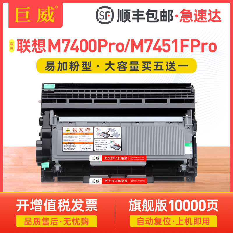 适用联想M7400pro粉盒M7450Fpro M7405d硒鼓M7655dhf M7676dxf墨
