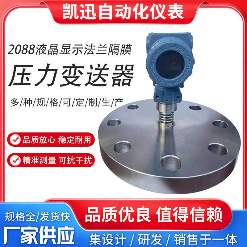 液晶显示法兰隔膜压力变送器单法兰液位变送器四氟防腐防堵4-20mA