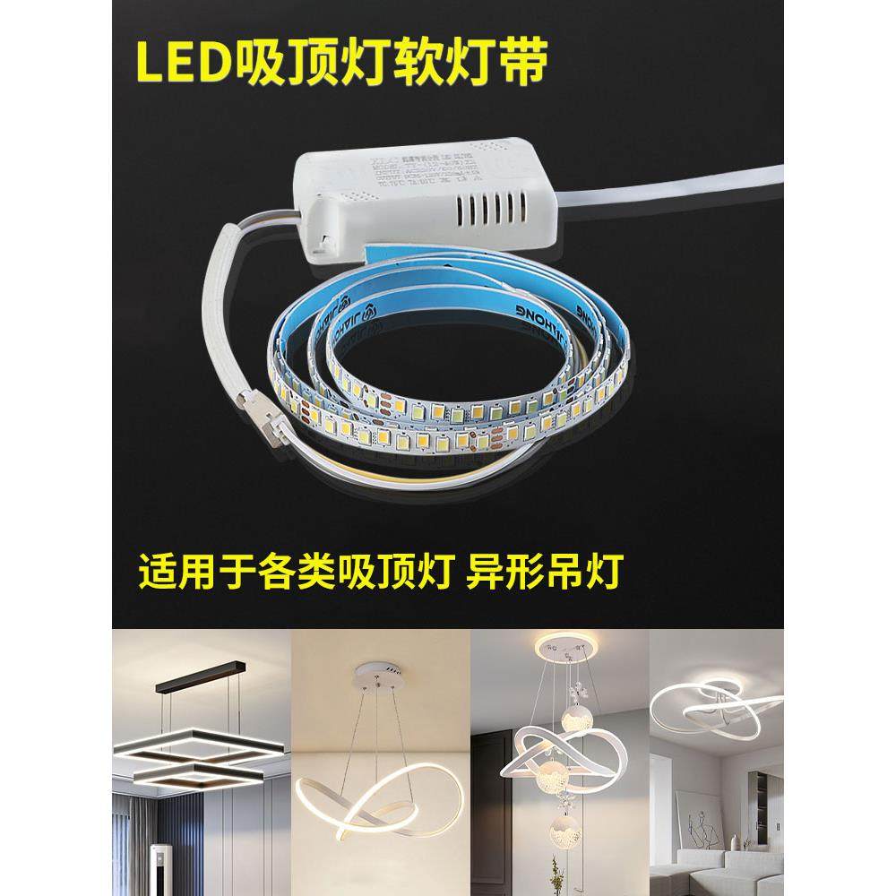 LED软灯带吸顶灯替换光源侧发光灯条异形吊灯220V带背胶可粘贴片,家装灯饰光源,室外LED灯带,淘宝优惠券,粉丝福利购,淘宝优惠卷