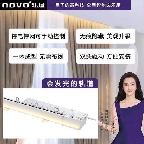 乐屋N31气氛灯开 合帘电动轨道横置隐藏智能窗帘电机语音遥控手拉