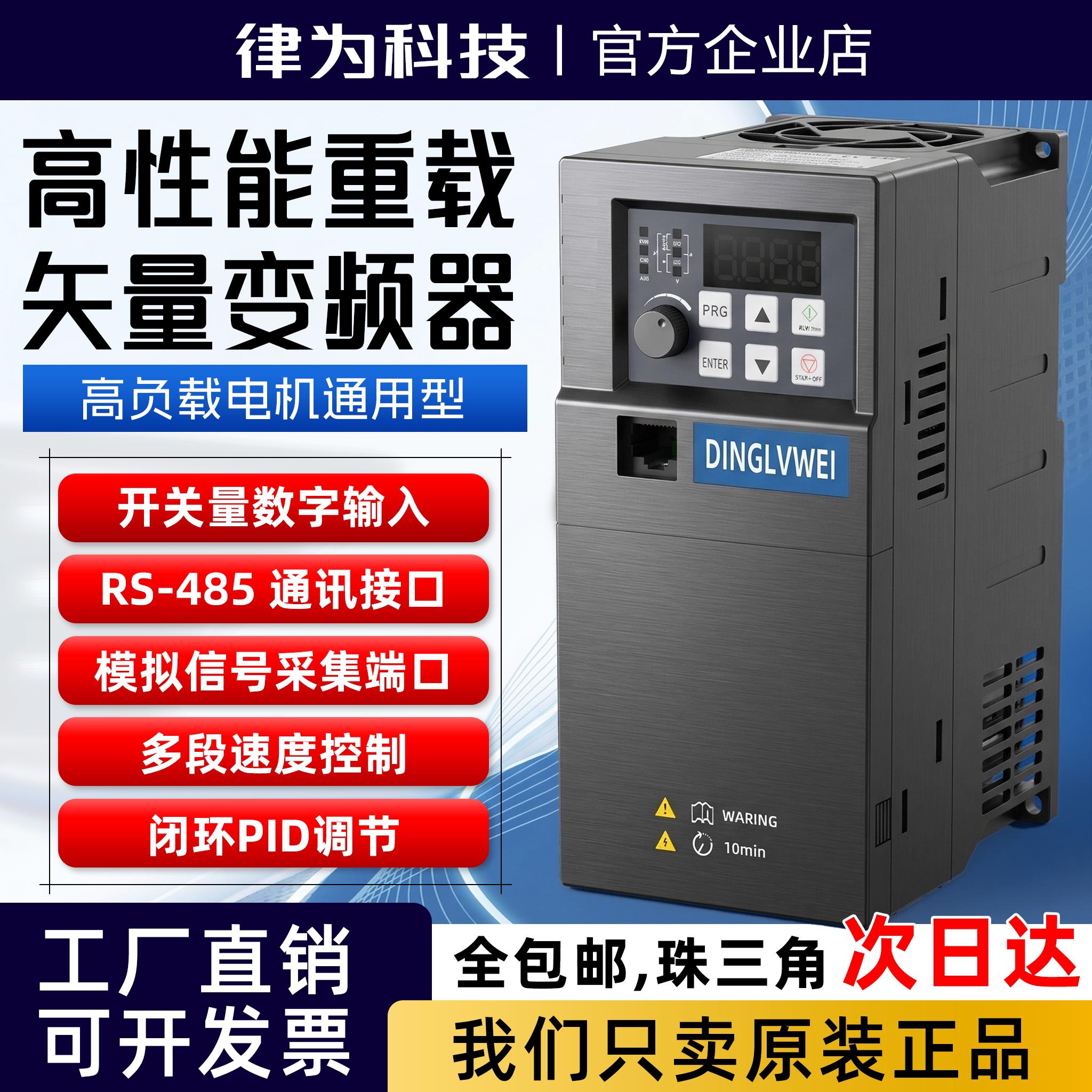 律为变频器三相380V 单相220V异步电机调速器通风机水泵0.75/1.5K