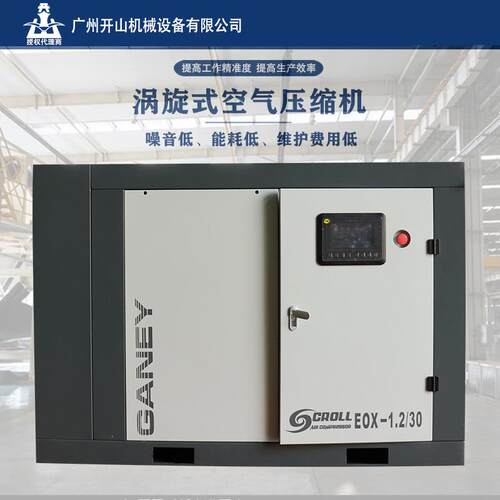 厂家现货4KW7KW11KW15KW涡旋式无油空气压缩机节能省电可靠空压机