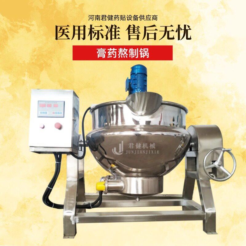 黑膏熬制机 电磁熬糖熬膏反应釜 刮底搅拌龟苓膏熬制锅