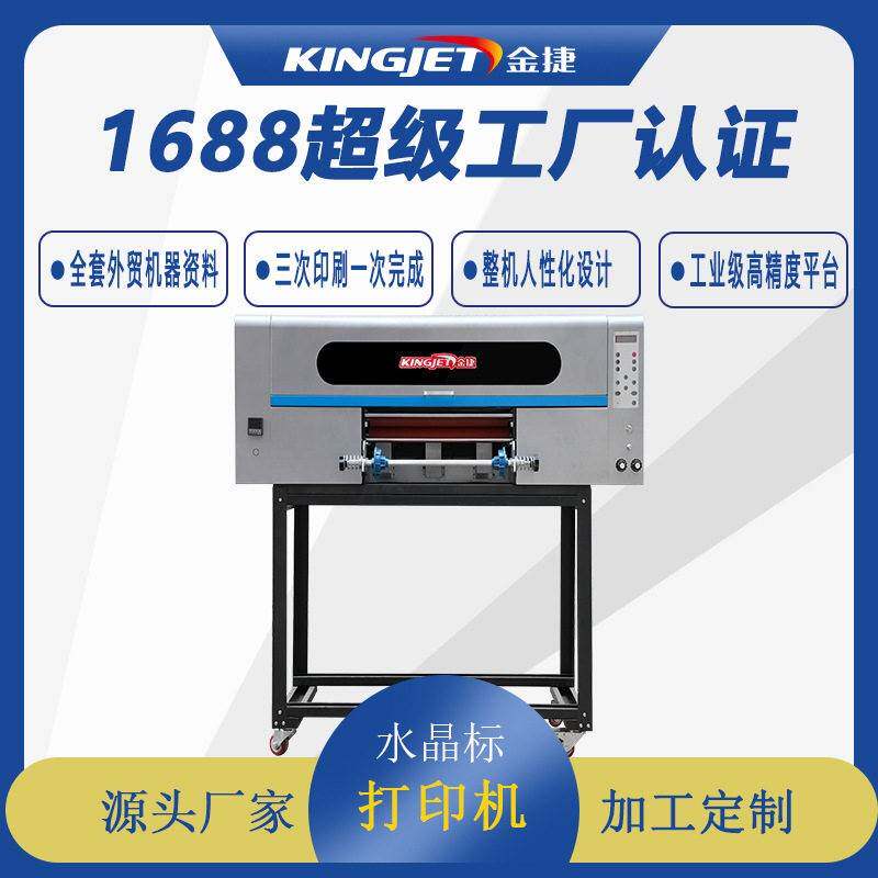 金捷小型UV打印机手机壳平板圆柱体标签亚克力精度水晶标打印机