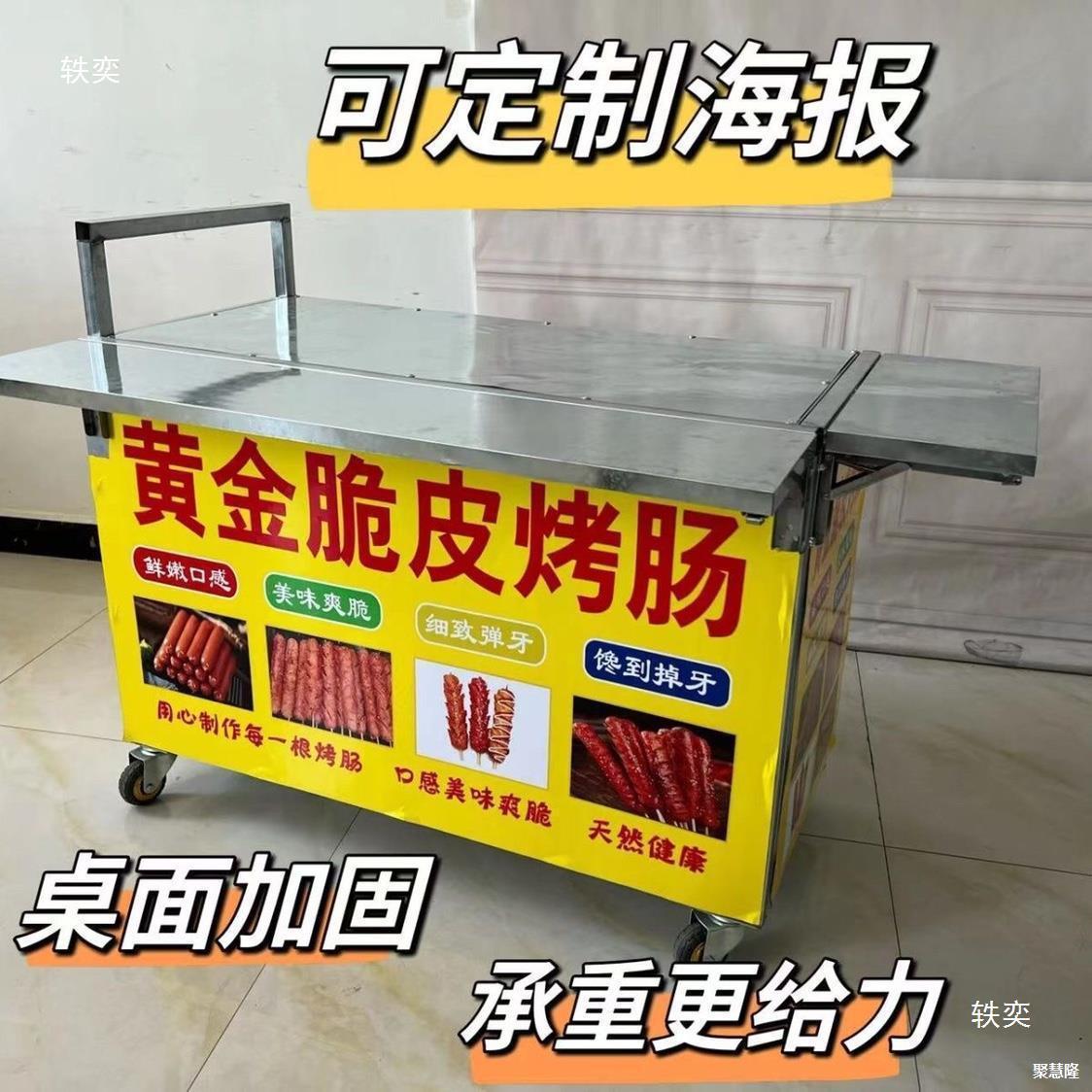 脆皮车烤肠车摆摊桌子便携移动卖货小推车折叠餐车网红