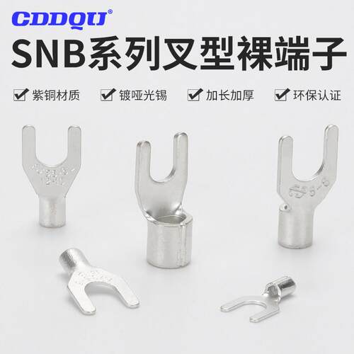 SNB1.25-3,3.5,4,5,6,8叉形裸接线端子UT1 Y型2紫铜0.5线鼻5.5 UL