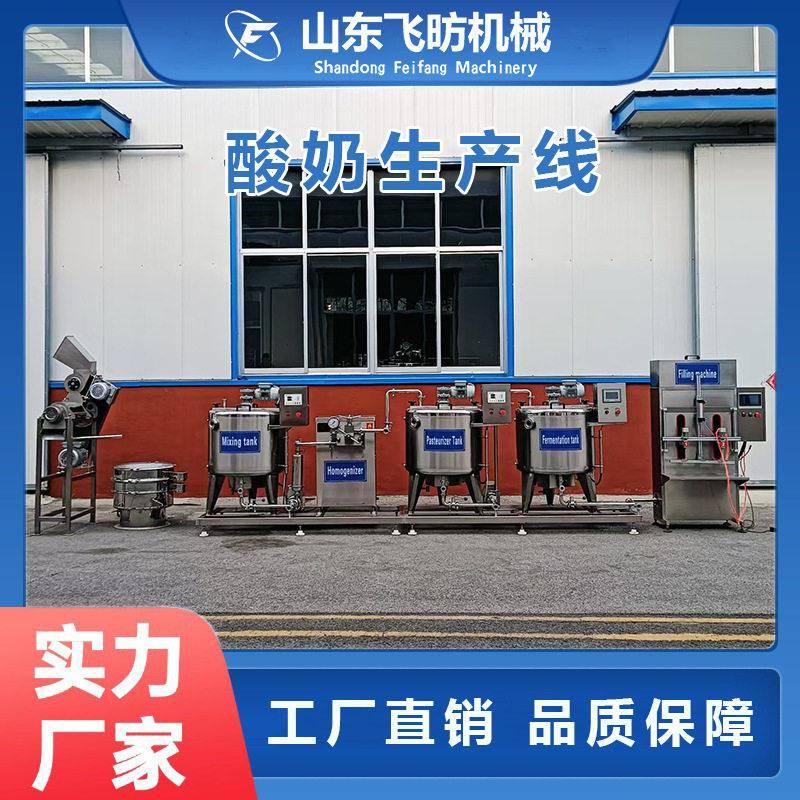 巴氏奶生产线杯装酸奶灌装机风味酸乳调配生产线全套酸奶加工设备