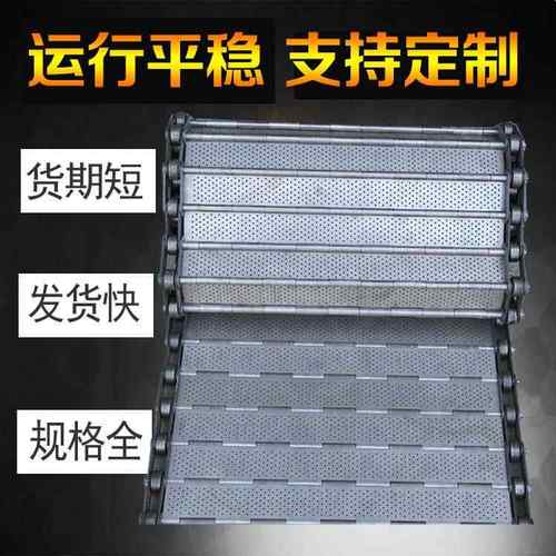 不锈钢304链板输送带 耐高温食品隧道烘干板链 链条式传送链板