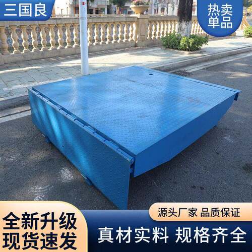 固定式登车桥月台调节板液压调节板装卸平台厂家