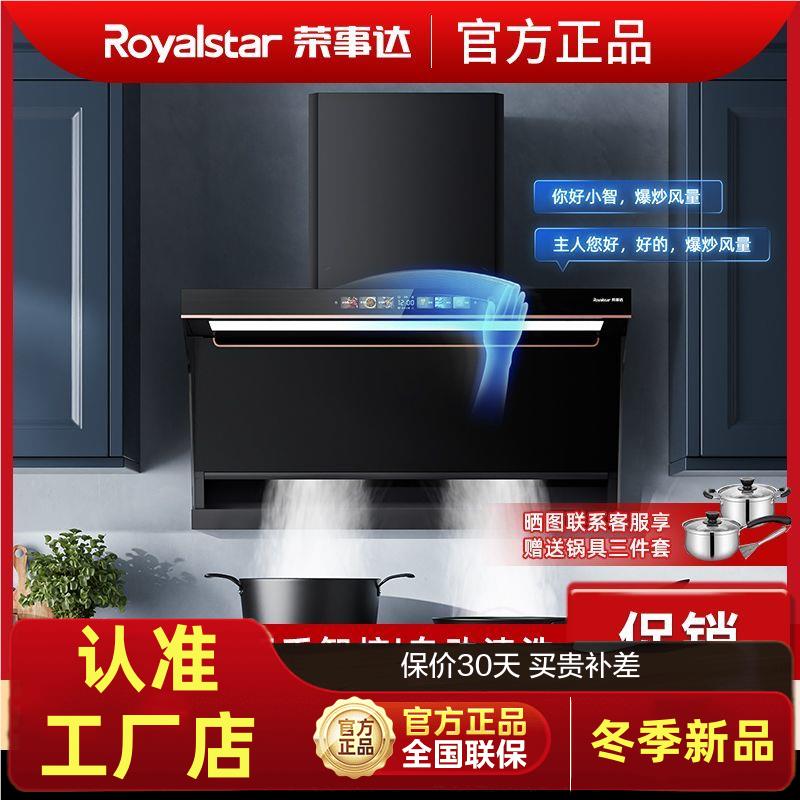 荣事达抽油烟机家用厨房大吸力顶侧双吸油烟机壁挂式智能自动清洗