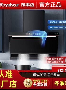 荣事达抽油烟机家用厨房大吸力顶侧双吸油烟机壁挂式智能自动清洗
