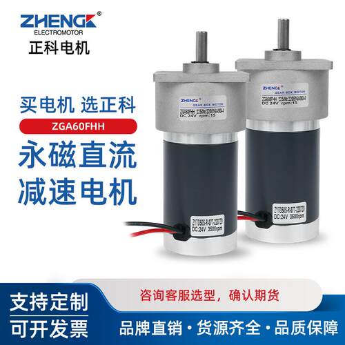 ZHENG正科ZGA60FHH微型可调速正反转直流减速电机中心轴12V24V