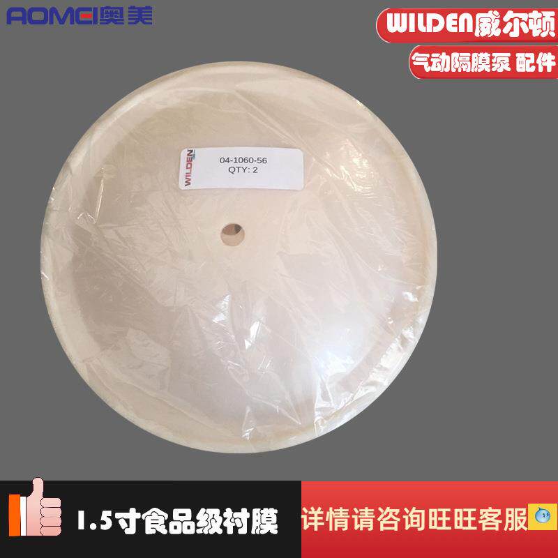 WILDEN威尔顿气动隔膜泵配件1.5寸衬膜膜片04-1060-56