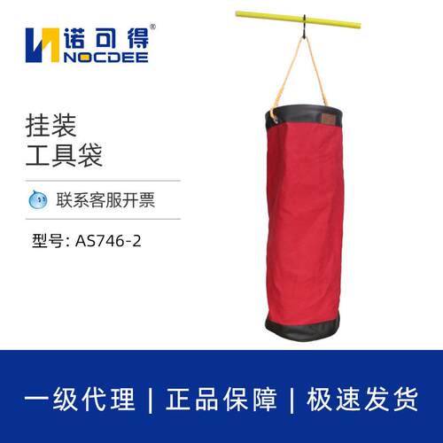 挂装工具袋AS746-2斗臂车外用工具袋电力工具吊桶收纳袋高空吊袋
