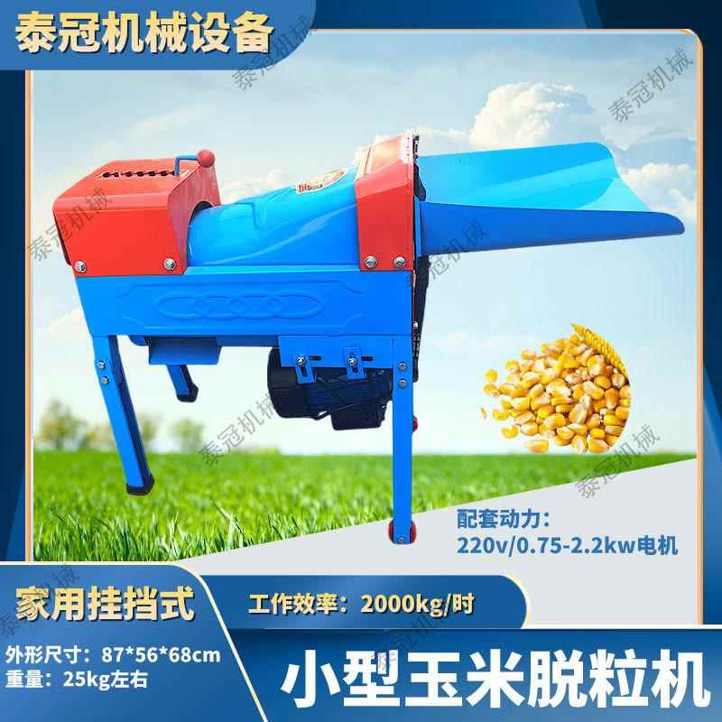 小型挂挡WEL米粒电机带机家吨用单相电带电动玉玉米打粒机产量2脱