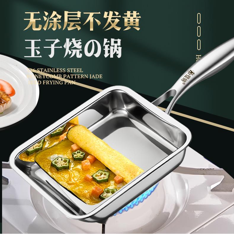 玉子烧煎锅不沾锅无涂层316不锈钢厚蛋烧锅平底小家用煎蛋早餐锅
