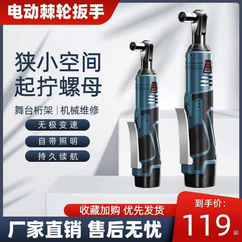 电动棘轮扳手大扭力转换头器90度手套筒16v充电扳手锂电舞台桁架