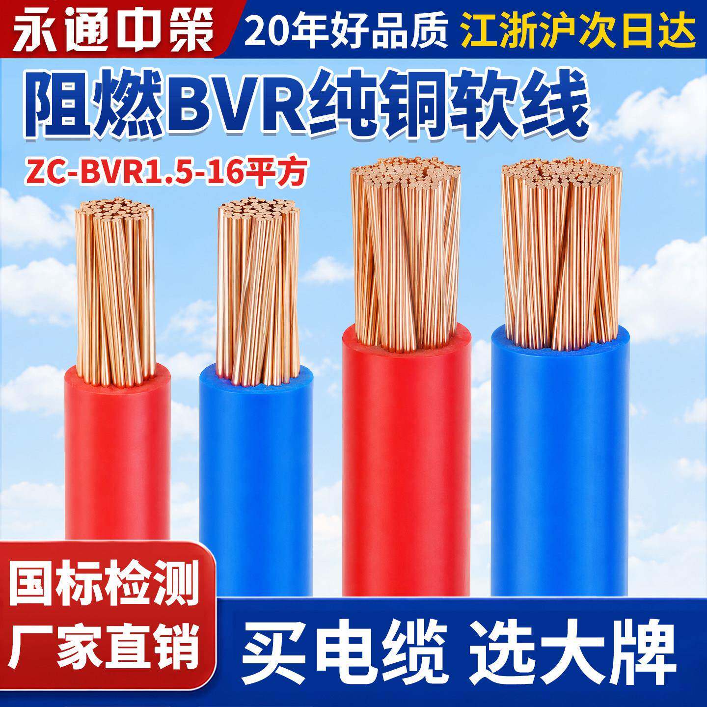 国标电线RV单芯多股软铜线BVR 10 16 25 35 50 70 95 120平方阻燃