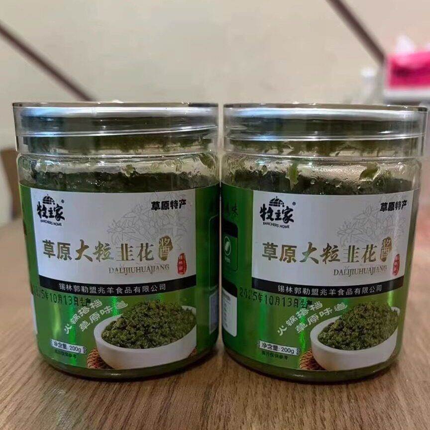 -牧主家内蒙古野生韭花酱罐新鲜大颗粒韭菜花酱牛羊肉火锅蘸料锡