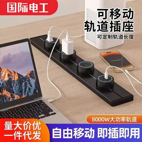 明装壁插式可移动电力轨道插座带开关滑动明装电源插座防触电移动