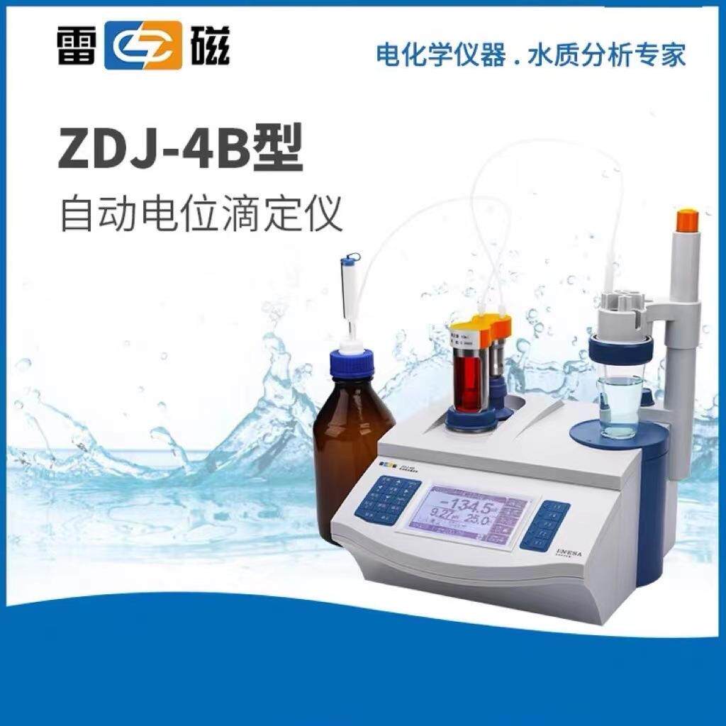 上海自动电位滴定仪ZDJ-4B自动电位滴定仪【一体化滴定装管