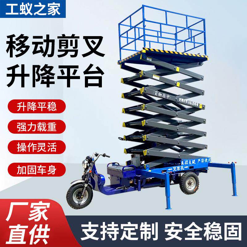 升降平台高空作业车厂家电动升降三轮电动液压升高车自行式车载式