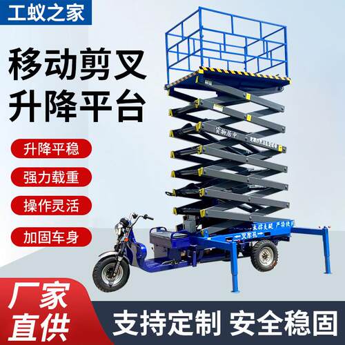 升降平台高空作业车厂家电动升降三轮电动液压升高车自行式车载式