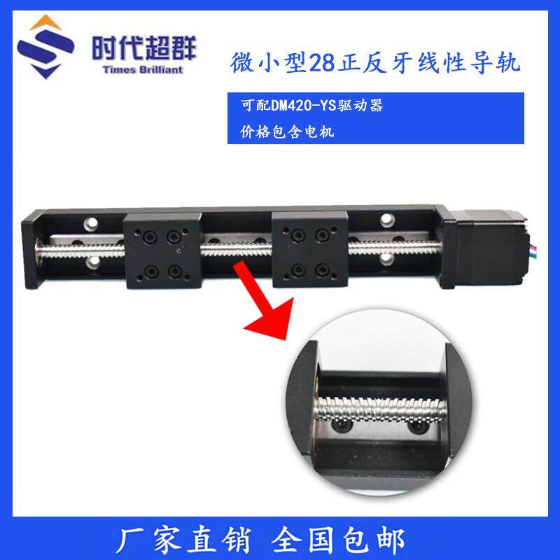 T型丝杆线反轨滑模台微型T型丝杆直线导轨组滑步进电机驱动双向正